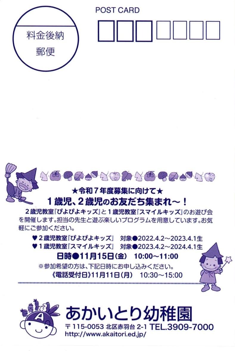 子育てはがき通信  2024年11月 　買わないと言ったら買わない、のだけれど